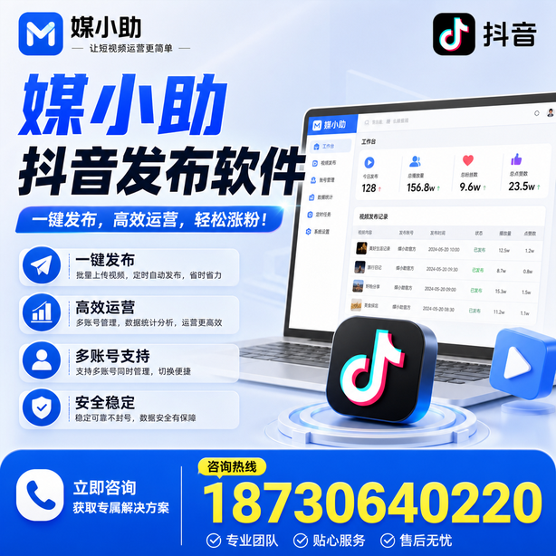 陵水媒小助抖音快手批量发布软件