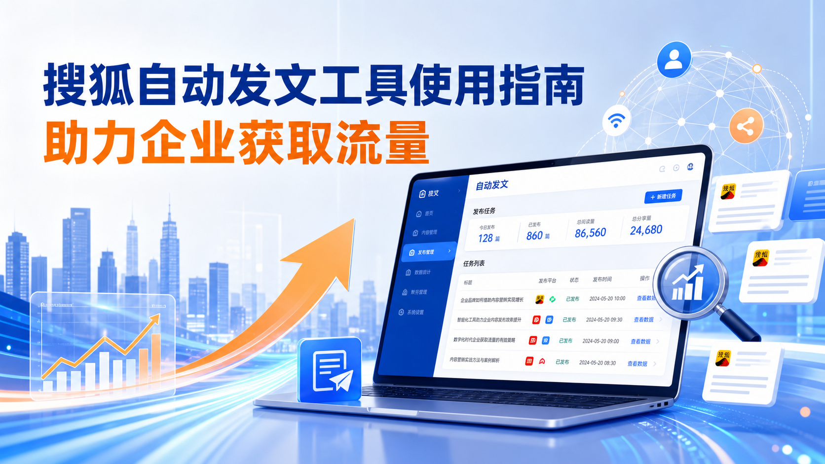 搜狐自动发文工具的使用指南：助力陵水企业获取流量