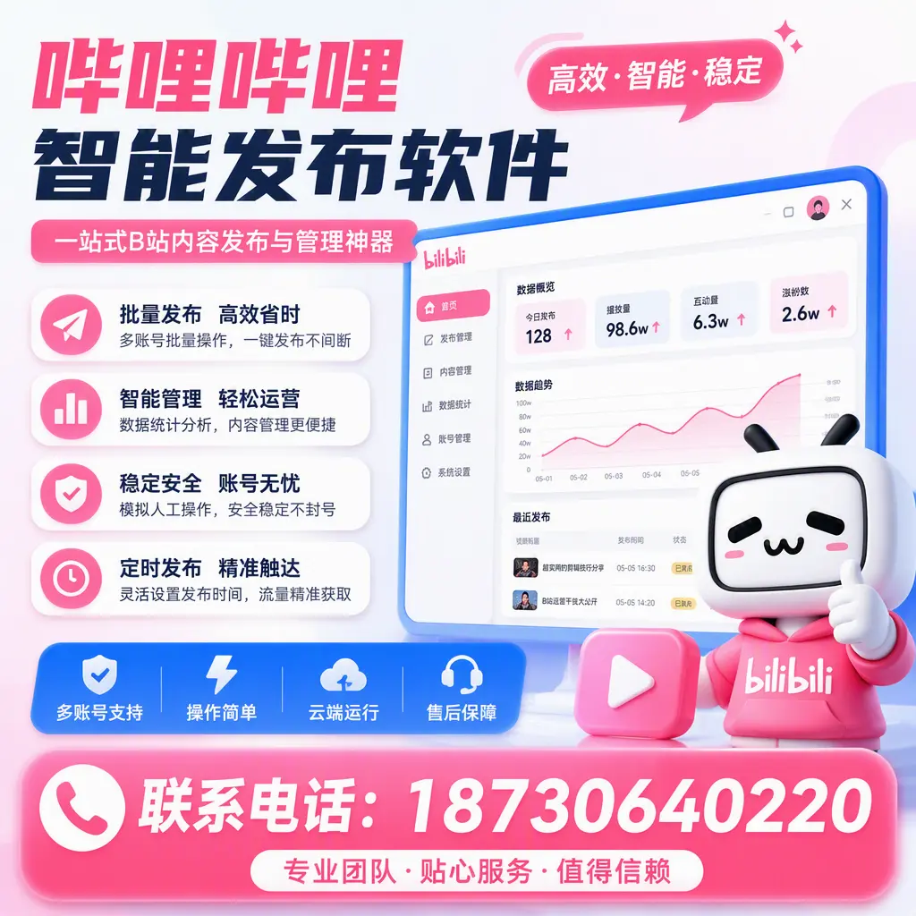 如何优化哔哩哔哩智能发布软件设置？陵水 用户的实用技巧