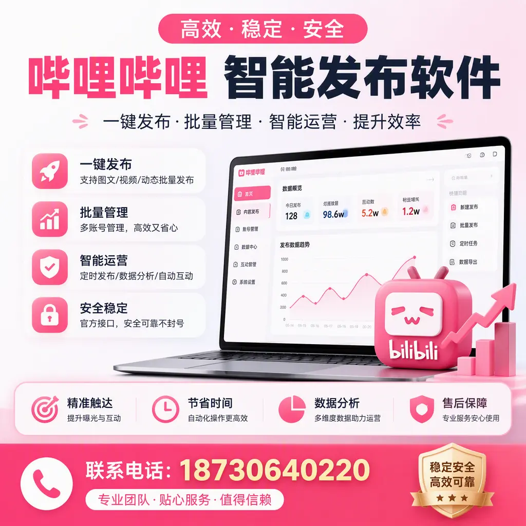 如何优化哔哩哔哩智能发布软件设置？陵水 用户的实用技巧