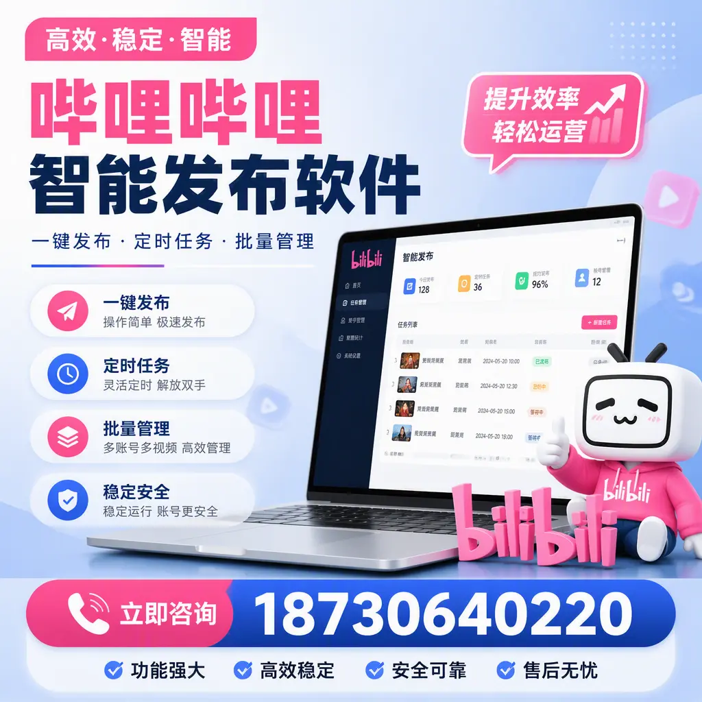 哔哩哔哩智能发布软件适用场景分析：在 陵水 的最佳实践