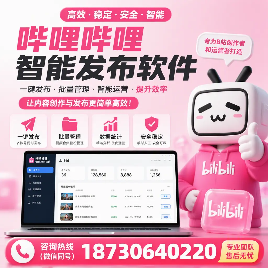 哔哩哔哩智能发布软件的用户反馈与案例分析在 陵水