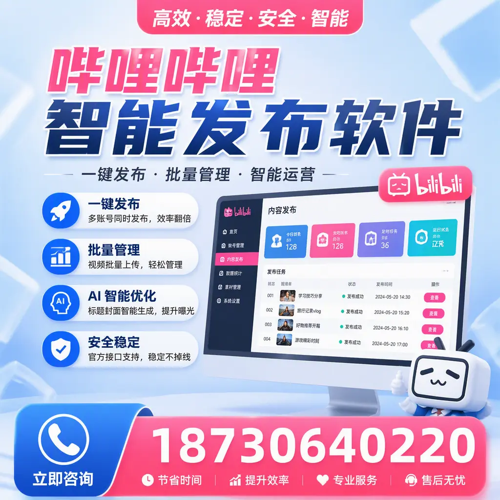 哔哩哔哩智能发布软件与竞争产品对比：在 陵水 的选择