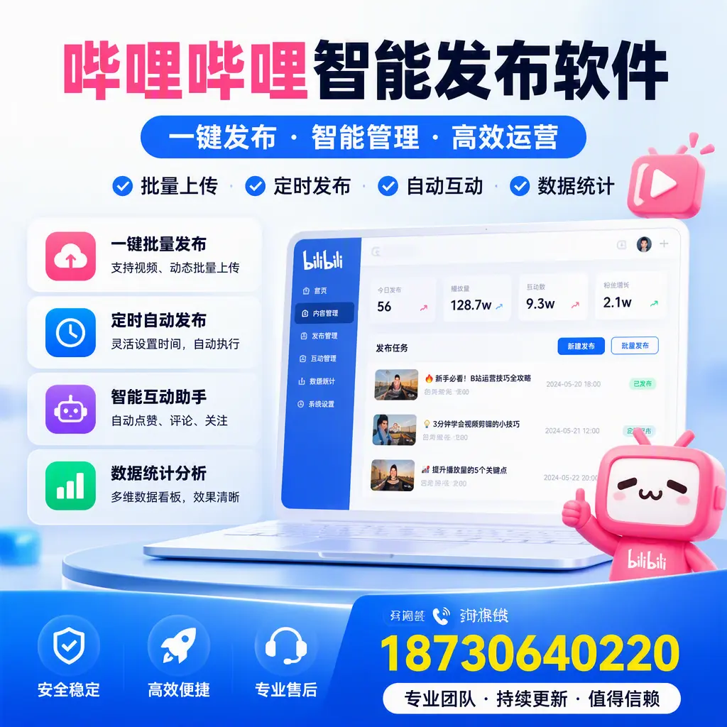 哔哩哔哩智能发布软件与竞争产品对比:在 陵水 的选择