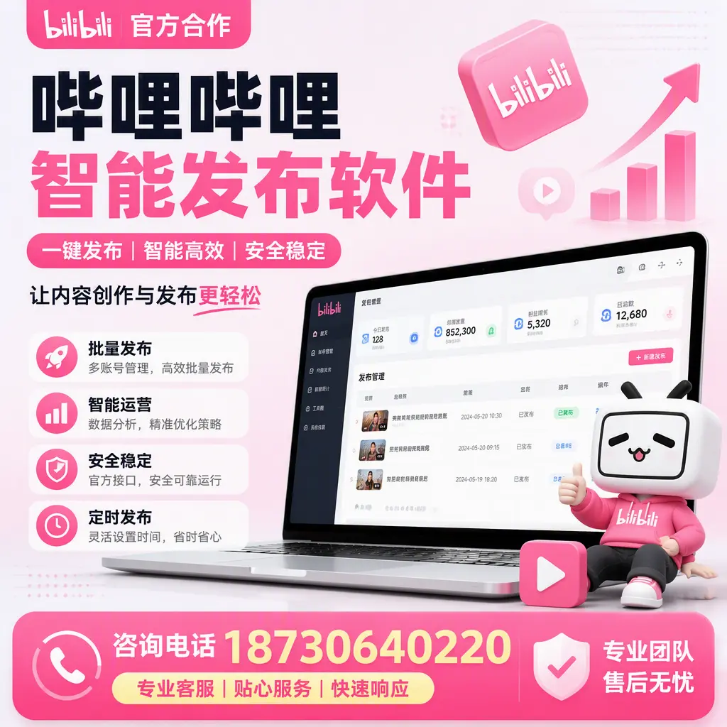 为什么选择哔哩哔哩智能发布软件？陵水 的用户分享