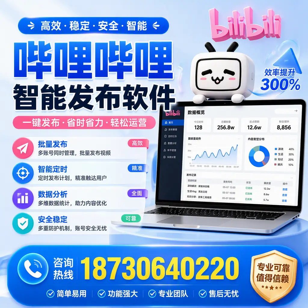 在 陵水 使用哔哩哔哩智能发布软件时需避免的五个误区