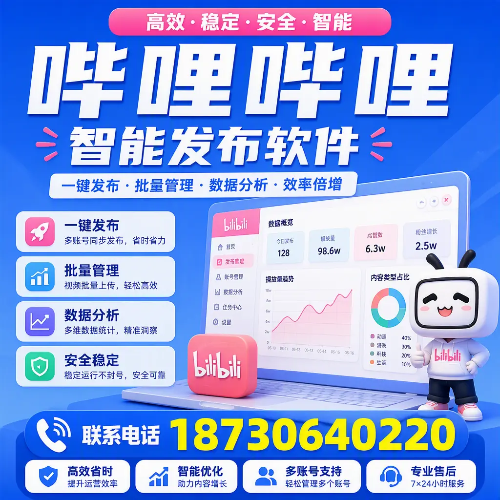 在 陵水 如何优化哔哩哔哩智能发布软件的使用效果
