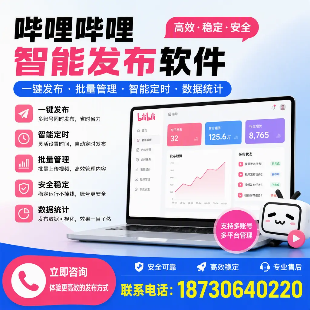 在 陵水 如何优化哔哩哔哩智能发布软件的使用效果