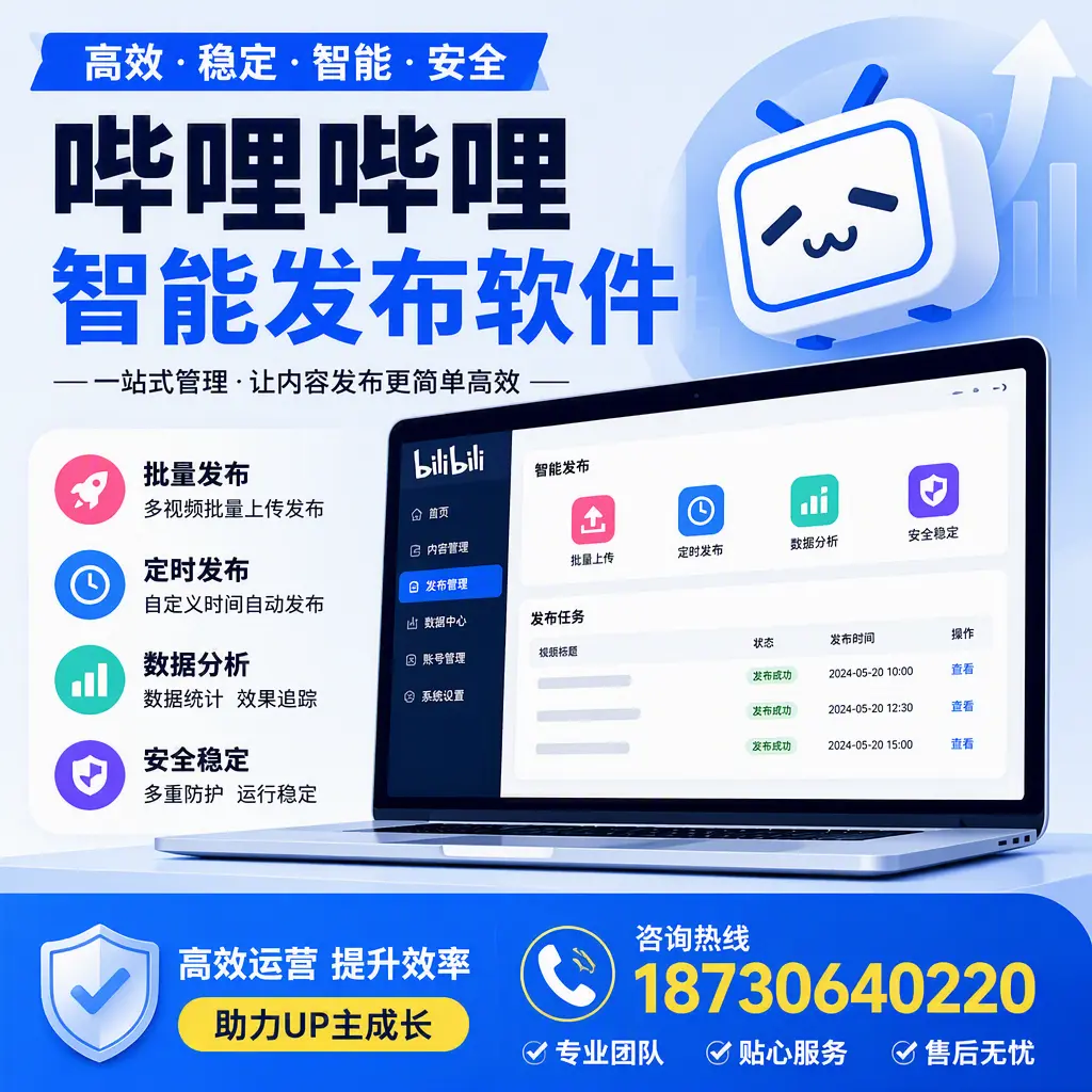 哔哩哔哩智能发布软件的性能测试与评估:陵水 用户指南