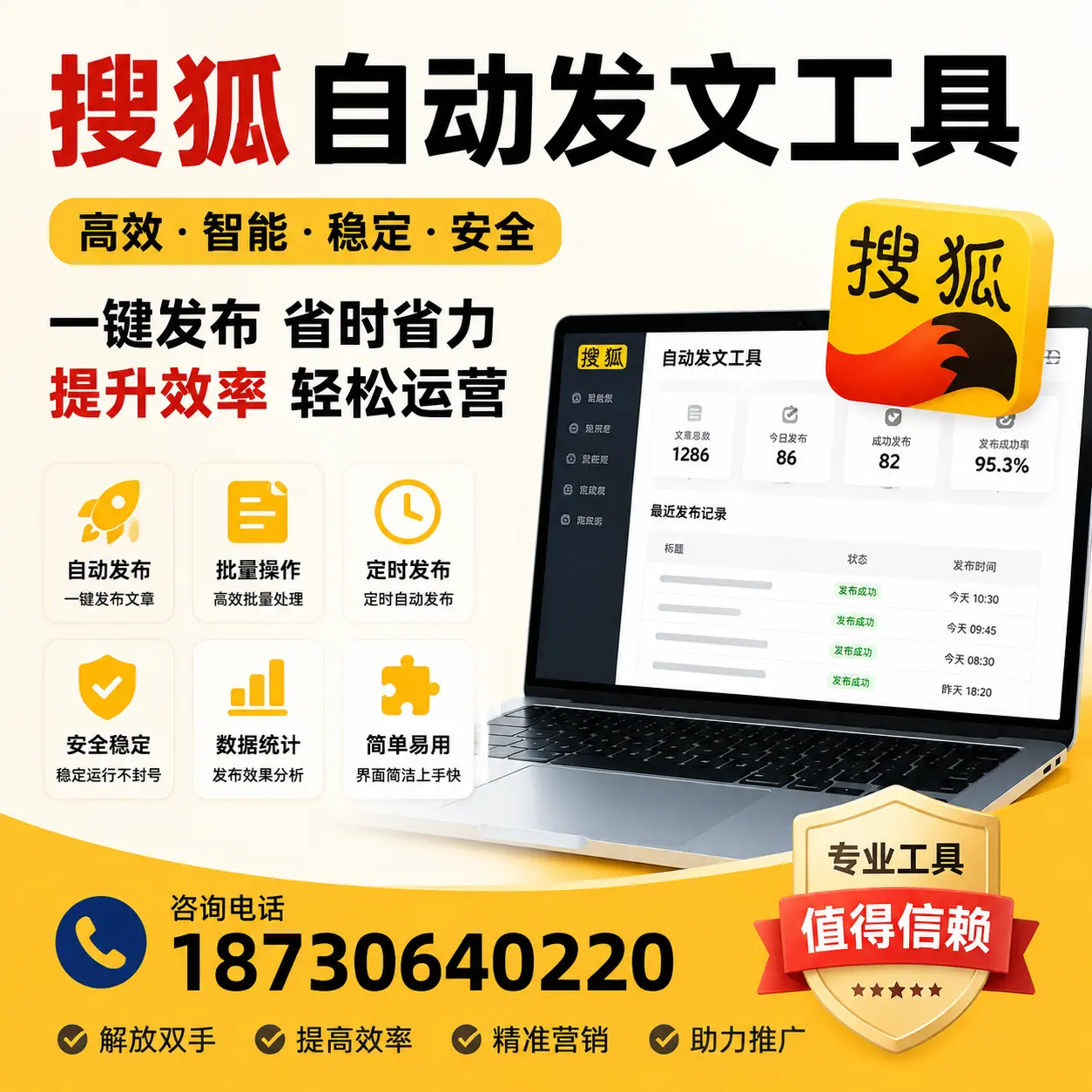 利用搜狐自动发文工具提升陵水品牌曝光率的实用技巧