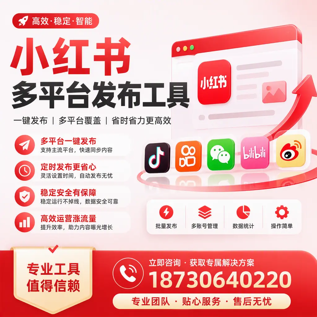 在 陵水 小红书多平台发布工具的市场前景分析