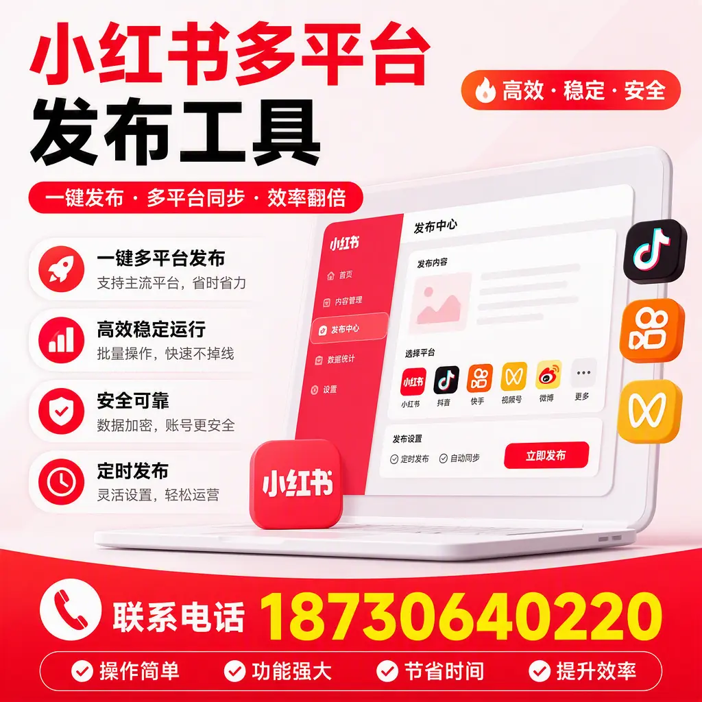 在 陵水 小红书多平台发布工具的市场前景分析