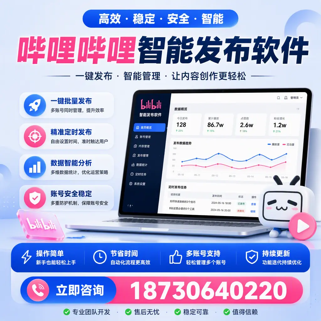 如何在 陵水 制定有效的哔哩哔哩智能发布策略