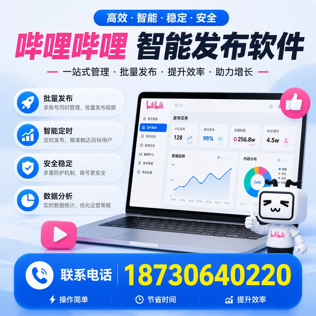 如何在 陵水 制定有效的哔哩哔哩智能发布策略