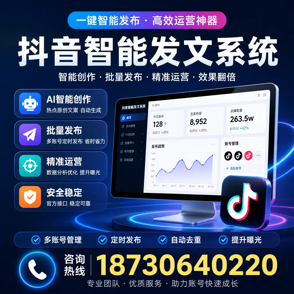 揭秘抖音智能发文系统的工作原理，助您在 陵水 增强曝光率