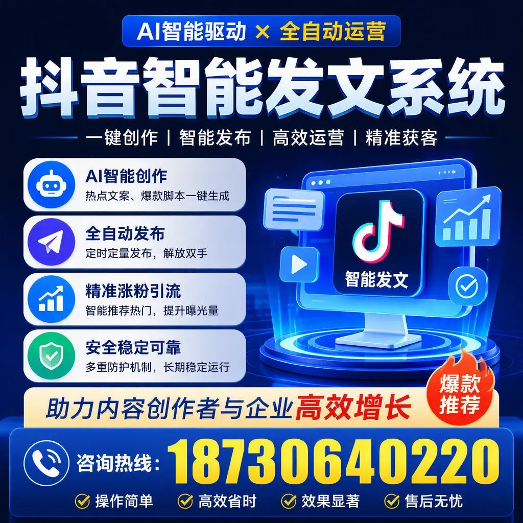 解密抖音智能发文系统：企业在 陵水 的最佳应用案例