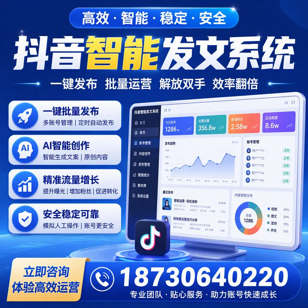 如何利用抖音智能发文系统提高您在 陵水 的用户互动率
