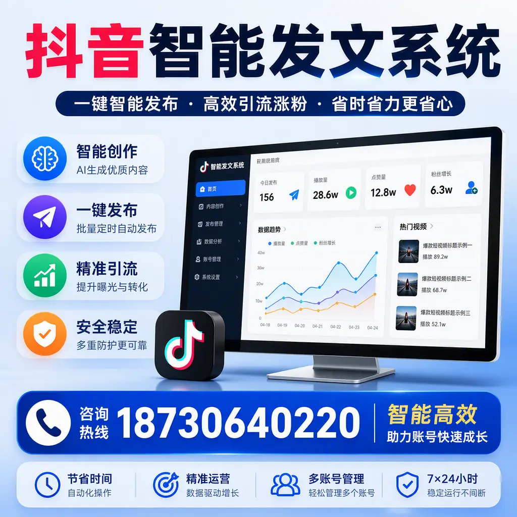 如何利用抖音智能发文系统提高您在 陵水 的用户互动率