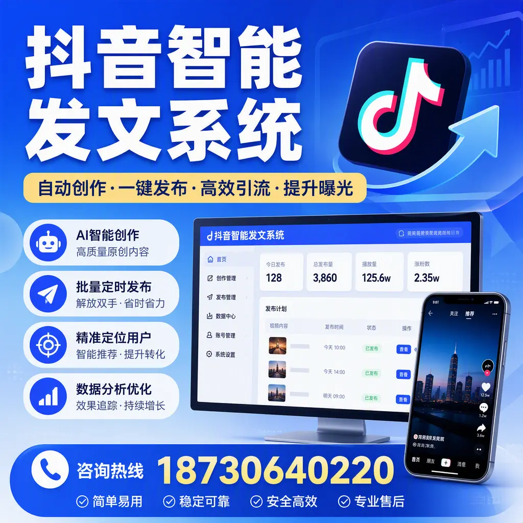 抖音智能发文系统的功能解析，如何在 陵水 提升内容营销
