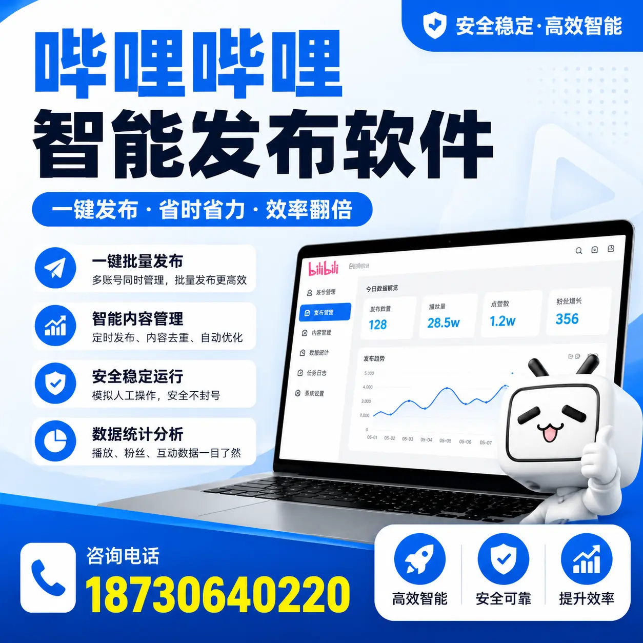 在 陵水 利用哔哩哔哩智能发布软件实现营销目标的技巧