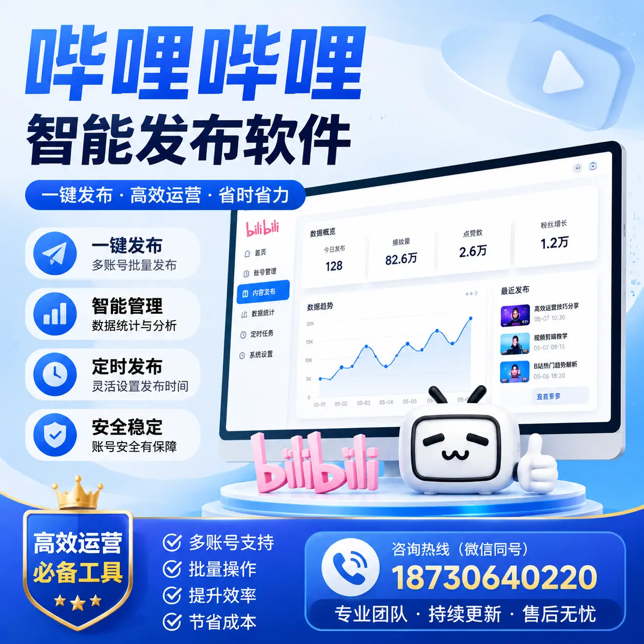 解密哔哩哔哩智能发布软件:功能与优势分析在 陵水
