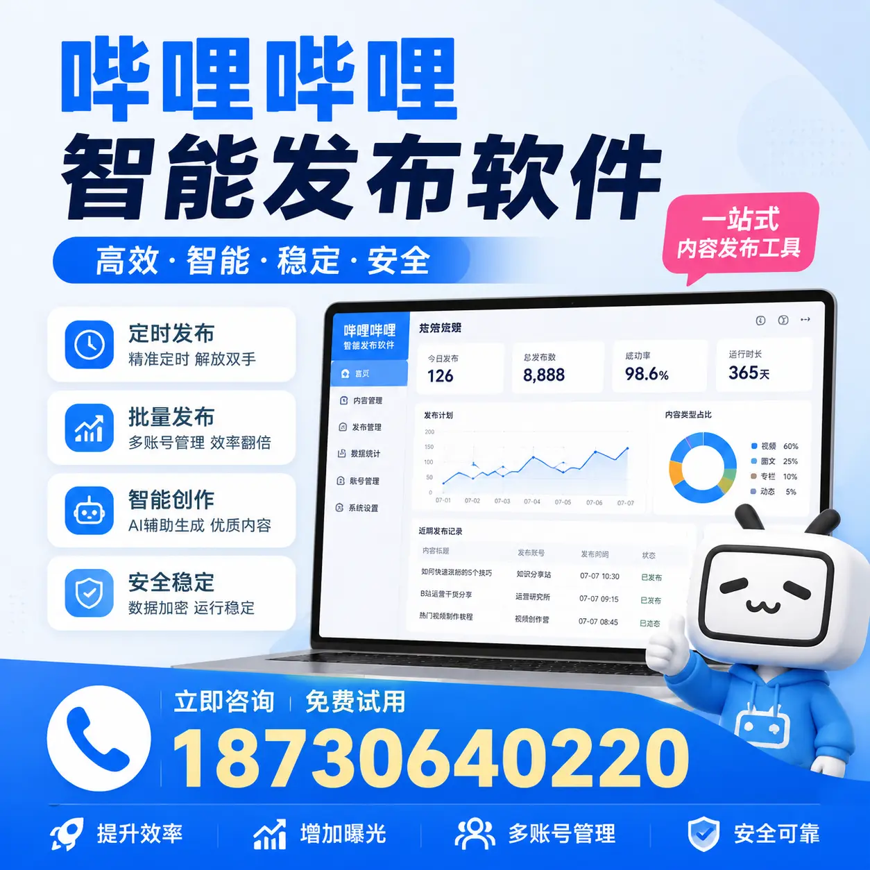 哔哩哔哩智能发布软件使用指南：在 陵水 提升内容创作效率