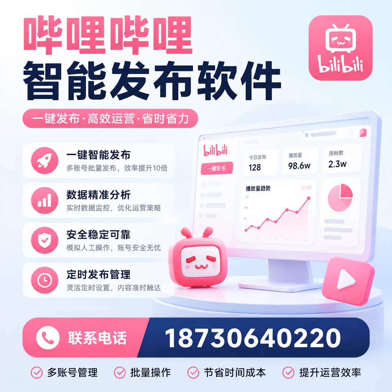 如何在 陵水 精准投放哔哩哔哩智能发布软件广告